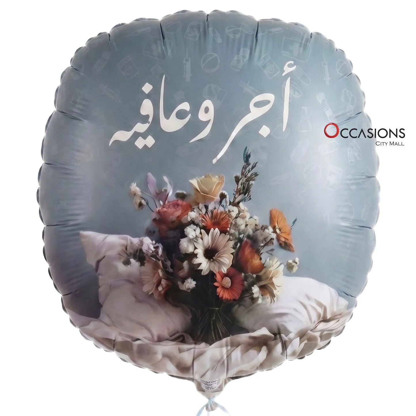بالون أجر وعافية كلاسيكي