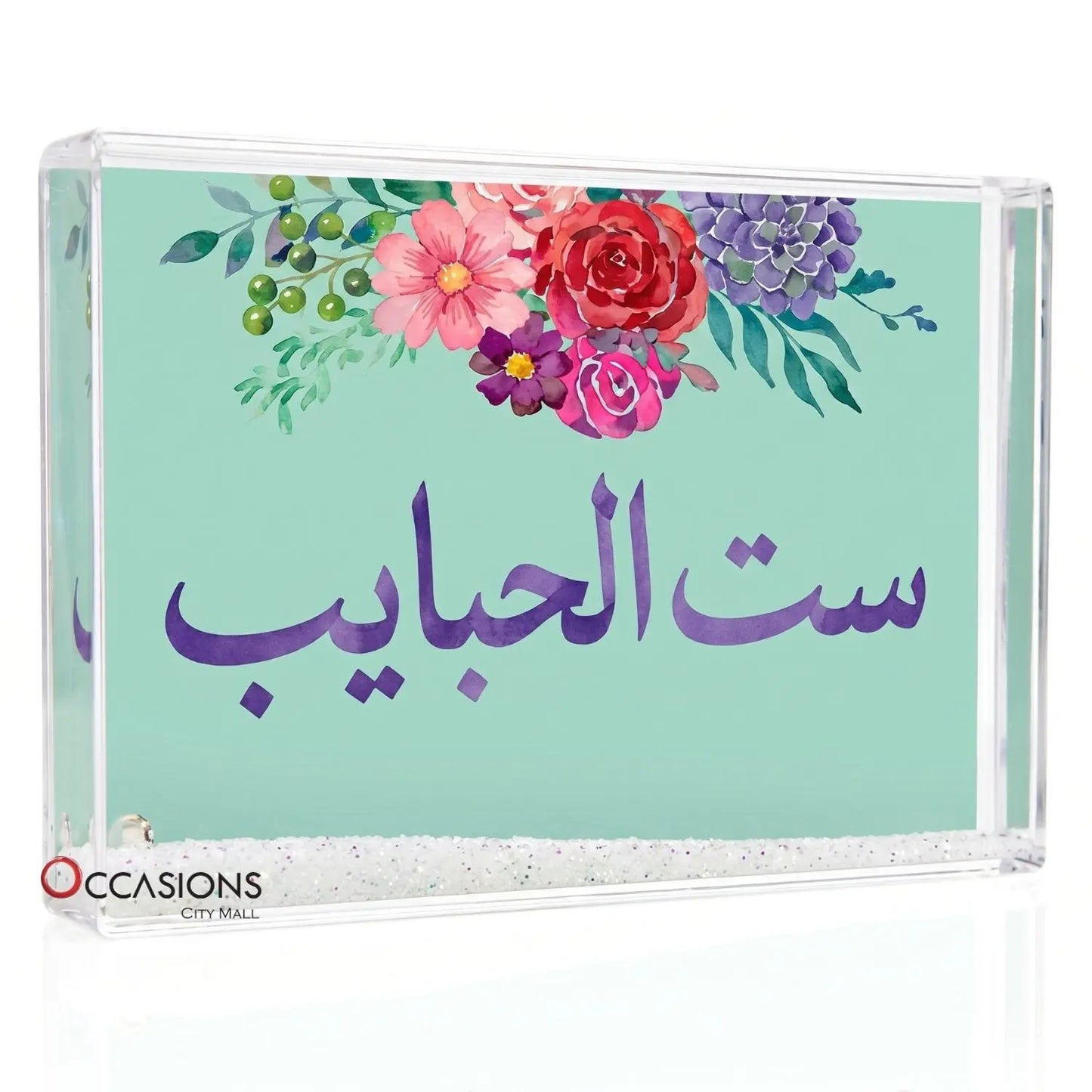 ست الحبايب - Glitter Frame (9.5x6cm)