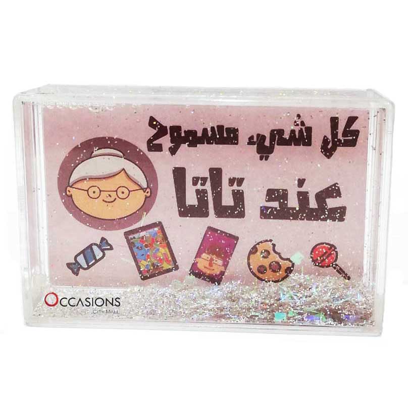 "كل شئ مسموح عند تاتا" - Glitter Frame (9.5x6cm)