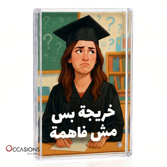 إطار خرّيجة بس مش فاهمة