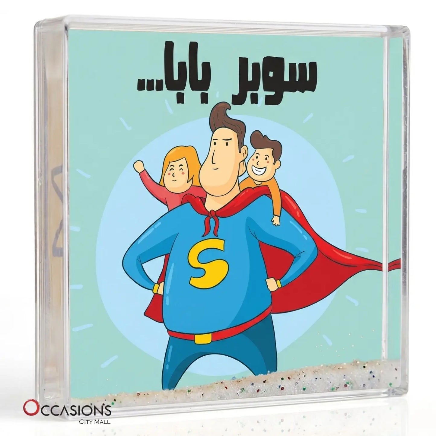 سوبر بابا - Photo Frame (10.5×10.5cm)