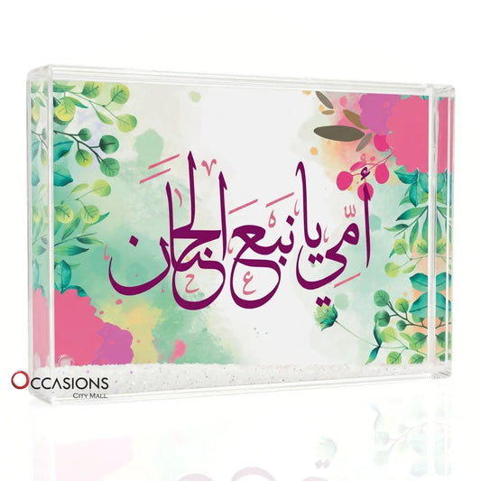 Glitter Photo Frame (أمي نبع الحنان) (15.5x10.5cm)