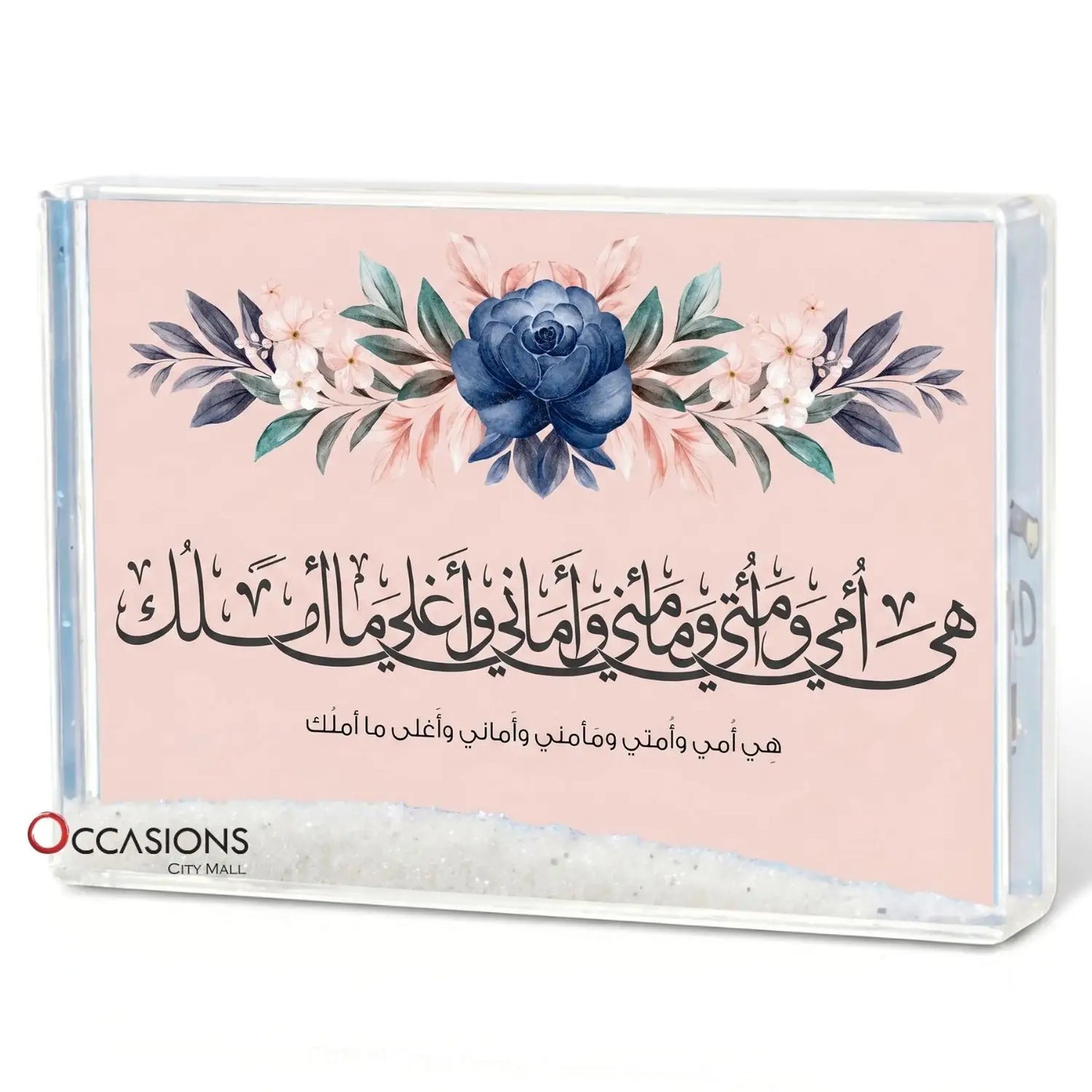 Glitter Photo Frame (هي أمي) (15.5x10.5cm)