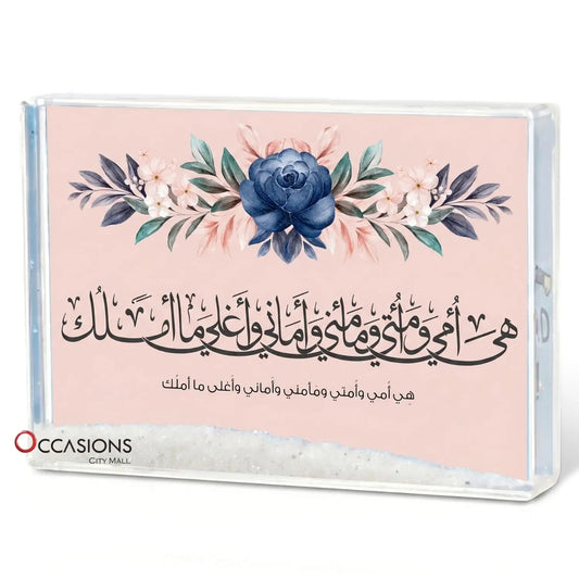 Glitter Photo Frame (هي أمي) (15.5x10.5cm)