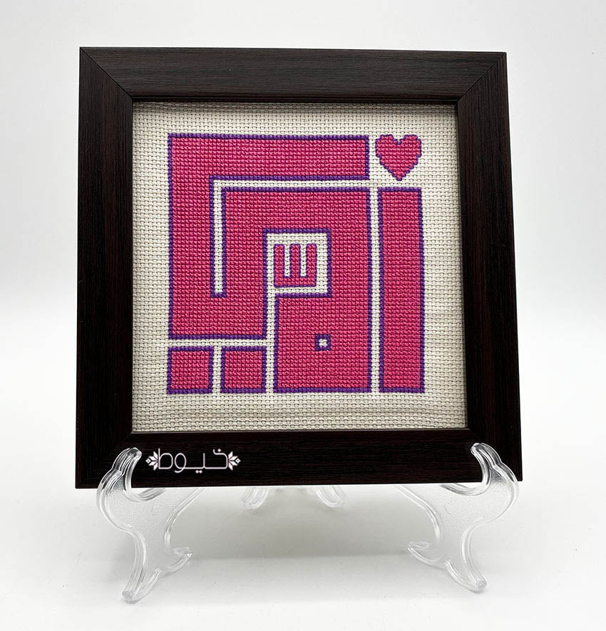 Hand Embroidery Mom Frame with Surprise Box (Pink)