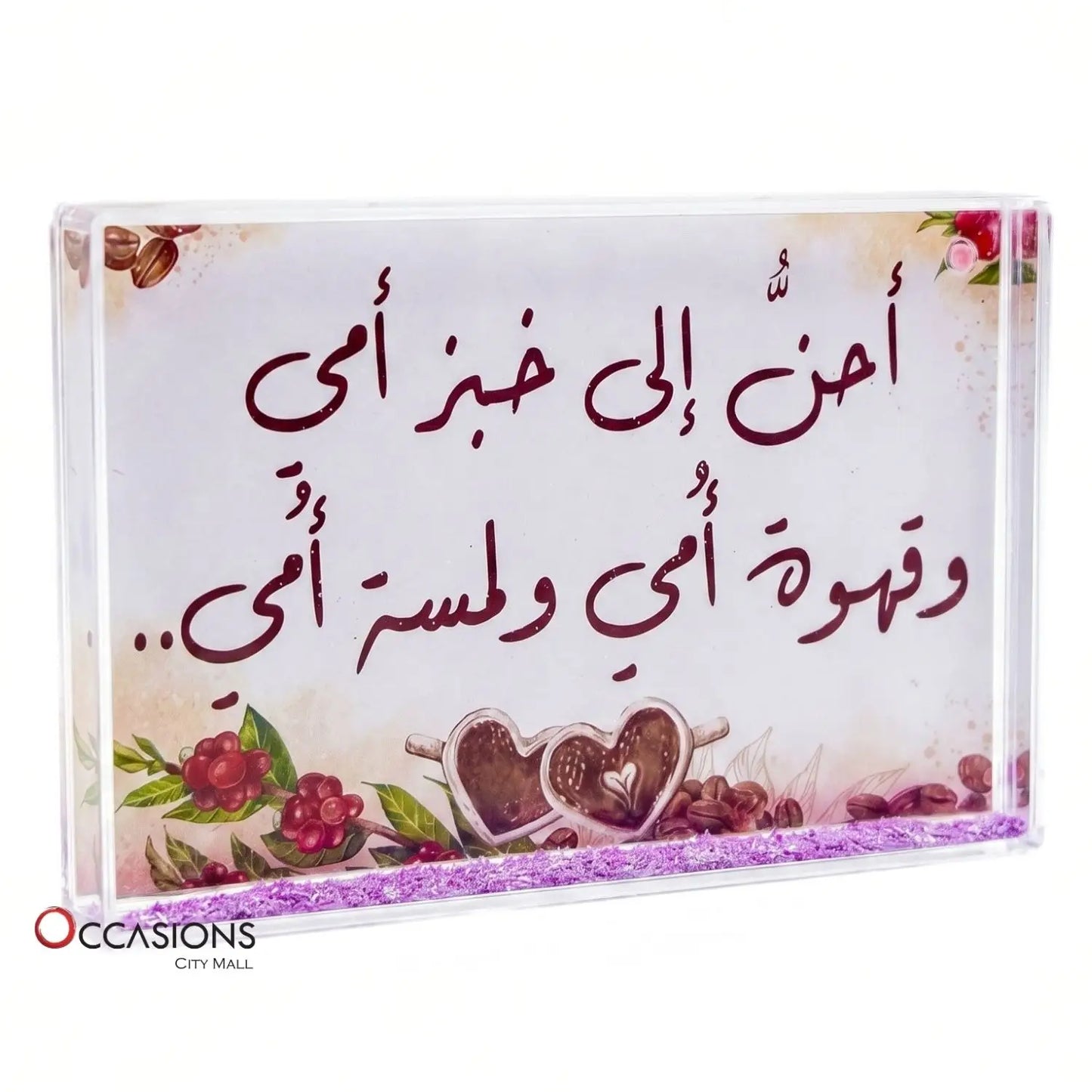 Glitter Photo Frame (أحن إلى خبر أمي) (15.5x10.5cm)
