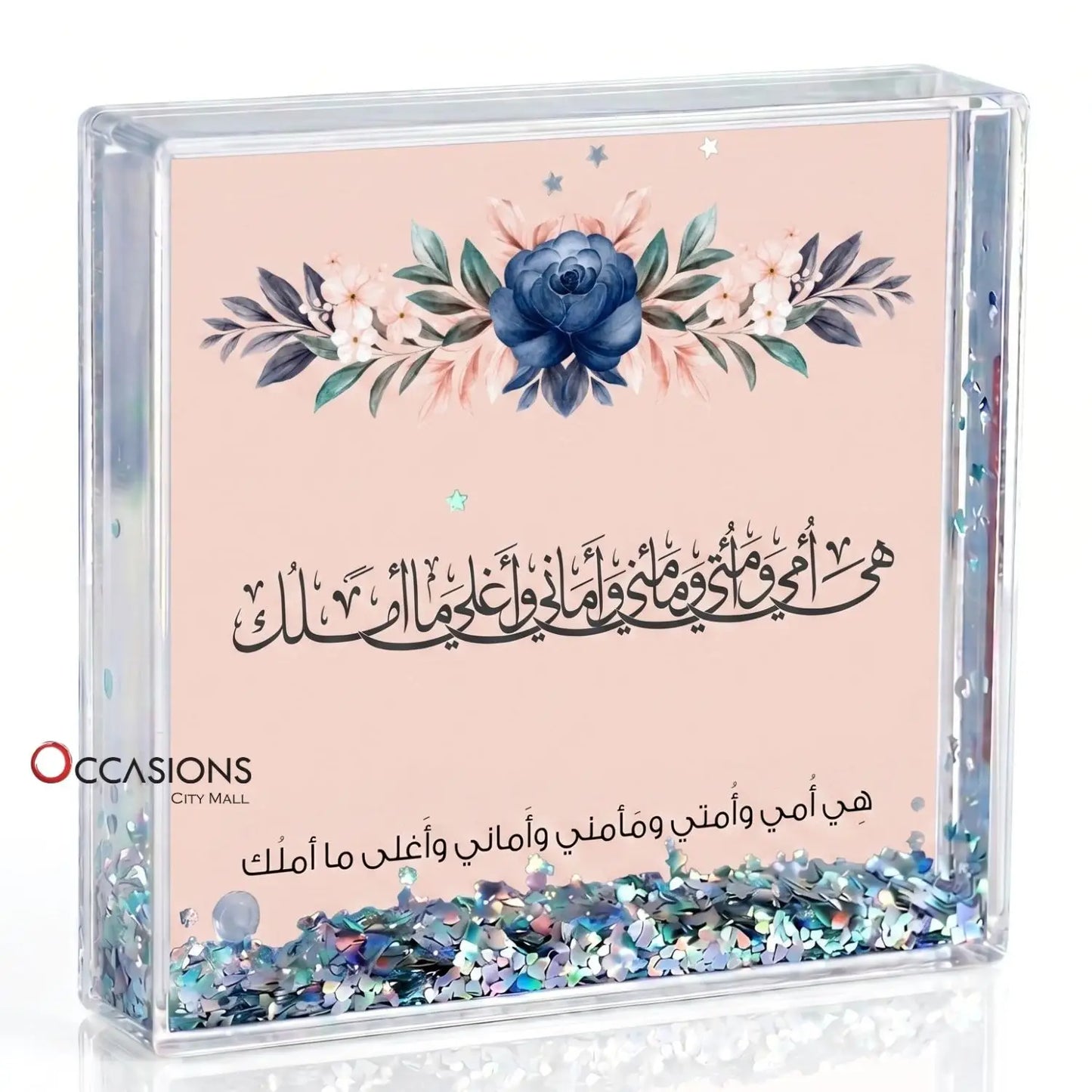 هي أمي – Photo Frame (10.5×10.5cm)