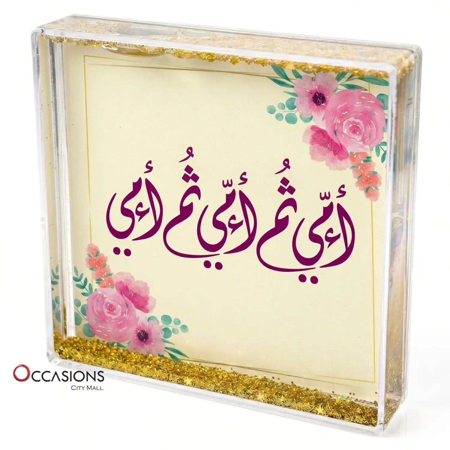 أمي ثم أمي – Photo Frame (10.5×10.5cm)