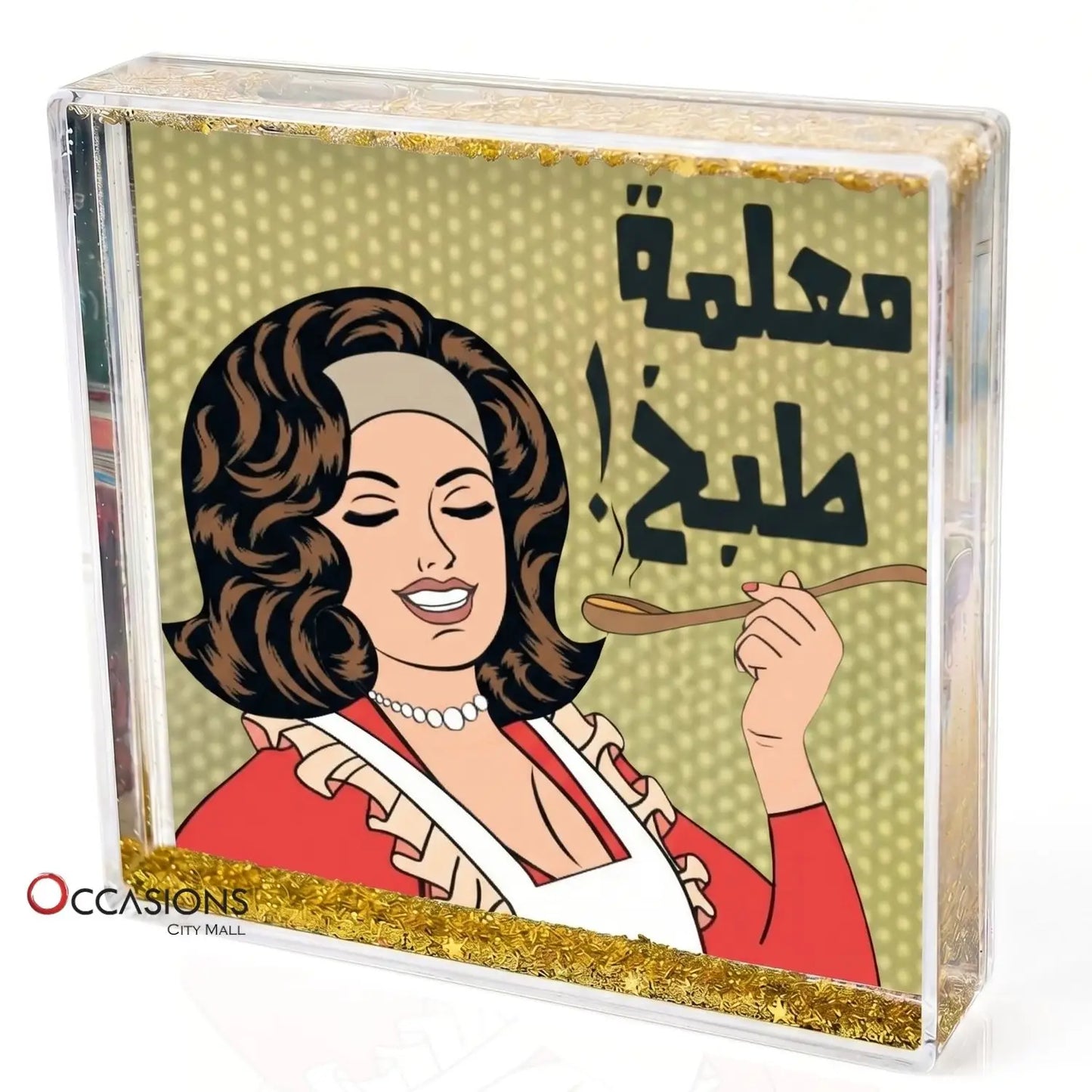 معلمة طبخ – Photo Frame (10.5×10.5cm)