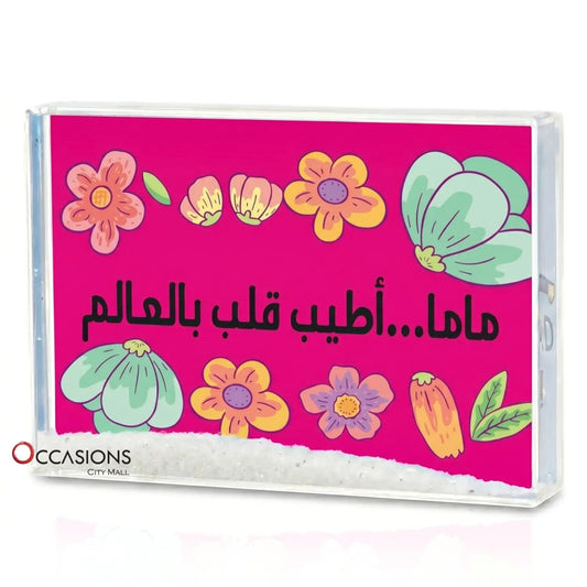 ماما أطيب قلب – Photo Frame (10.5×15.5cm)