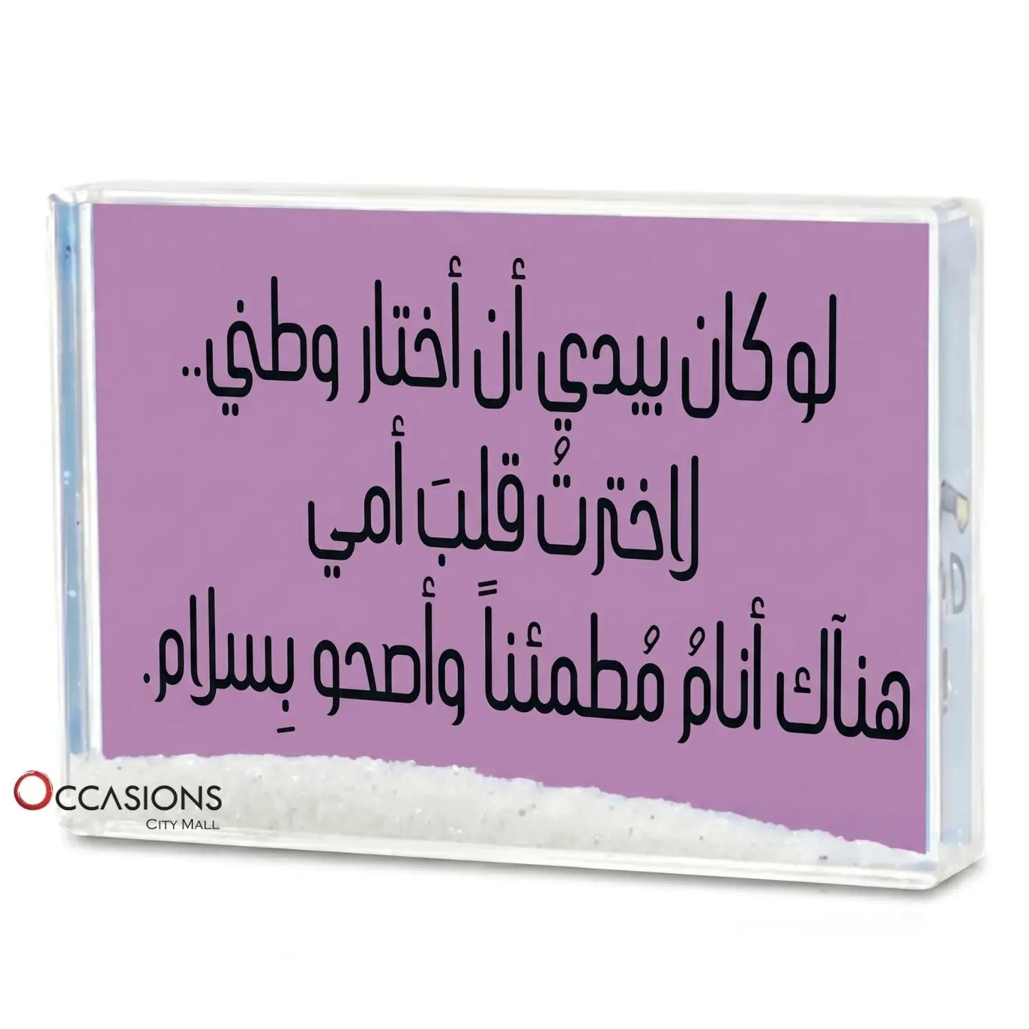 أمي وطني – Photo Frame (10.5×15.5cm)