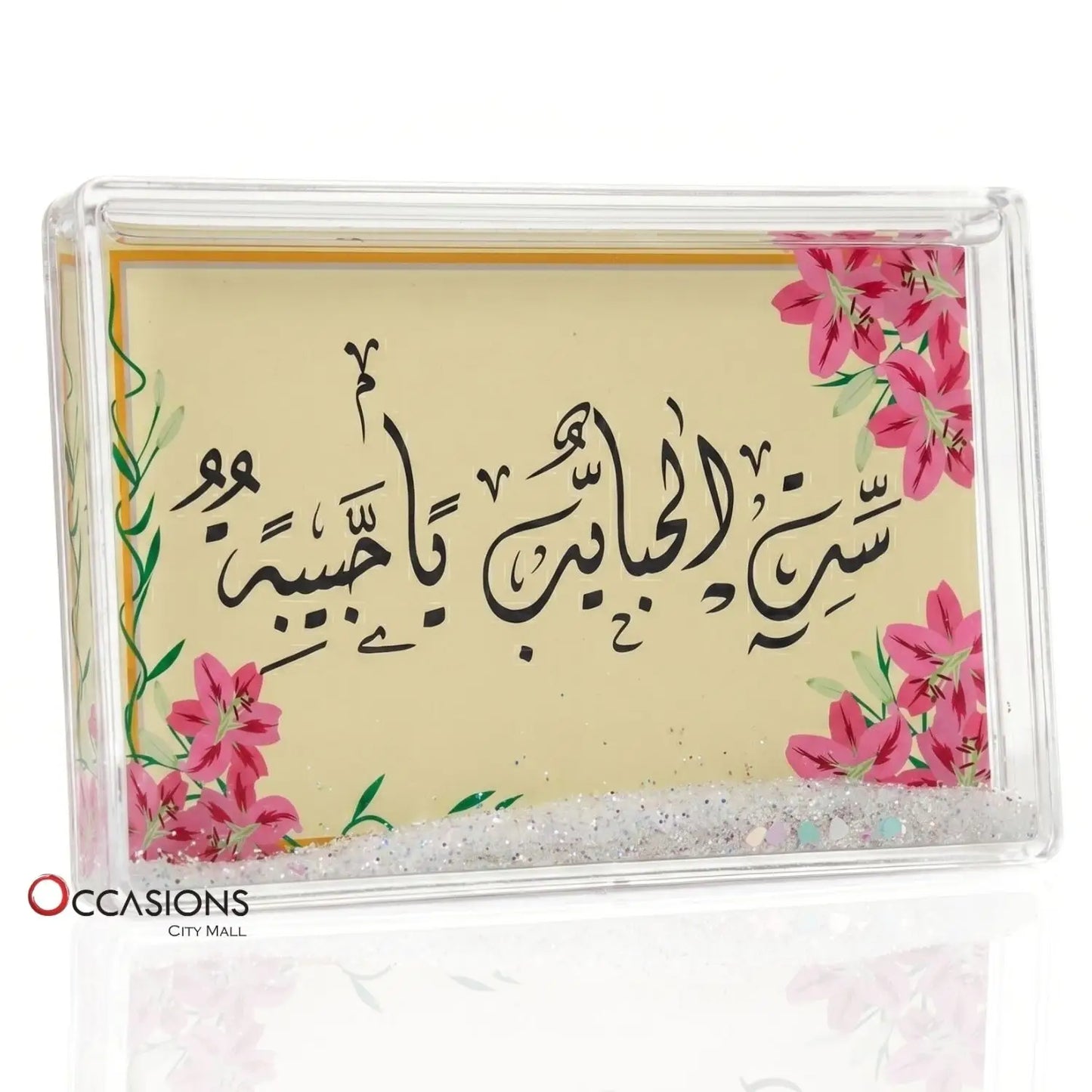 ست الحبايب يا حبيبة – Photo Frame (10.5×15.5cm)