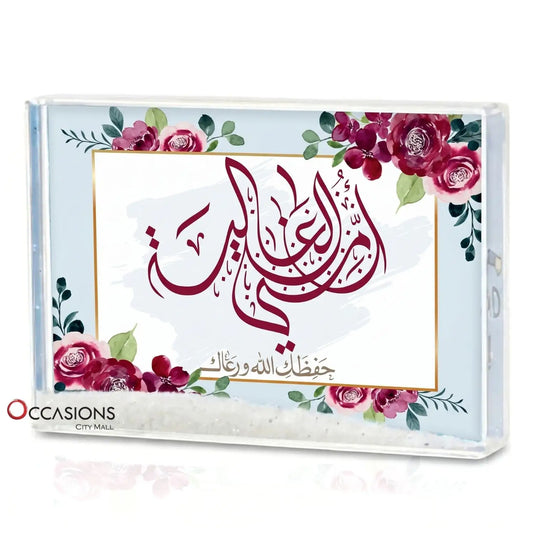أمي الغالية – Photo Frame (9.5x6cm)