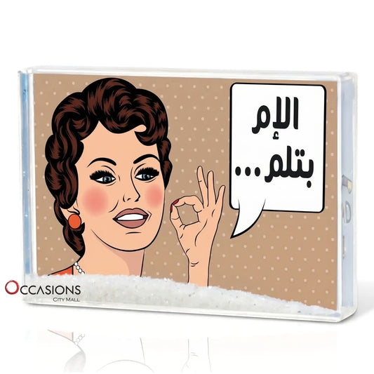 الأم بتلم – Photo Frame (9.5x6cm)