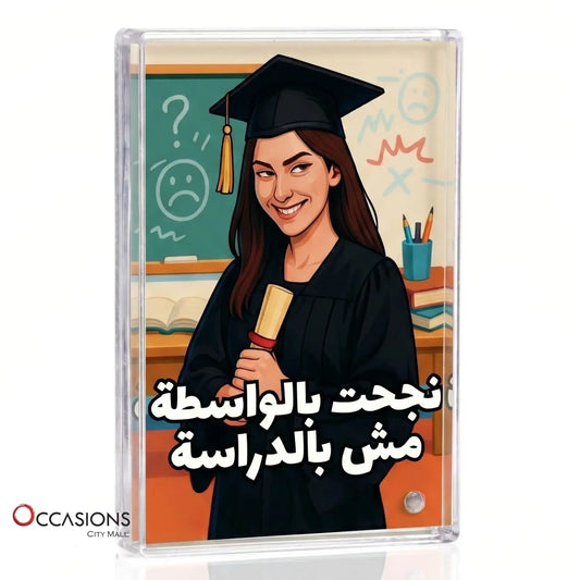 إطار نجحت بالواسطة مش بالدراسة 2