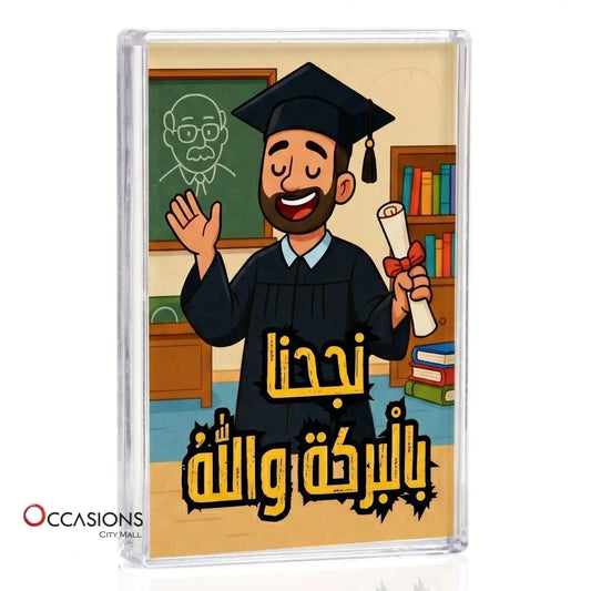 إطار نجحنا بالبركة والله